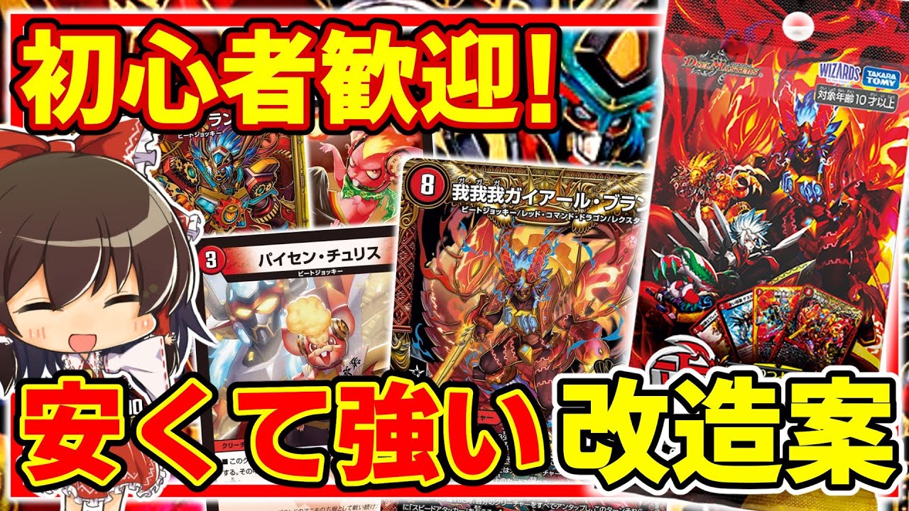 Duel Masters] I tried modifying the 