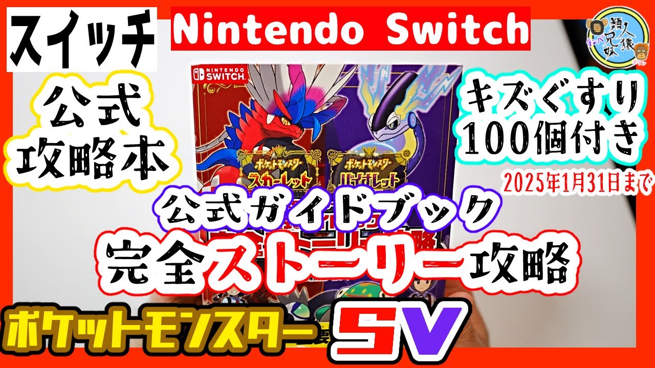 開封unboxing 『ポケットモンスター スカーレット・バイオレット』公式