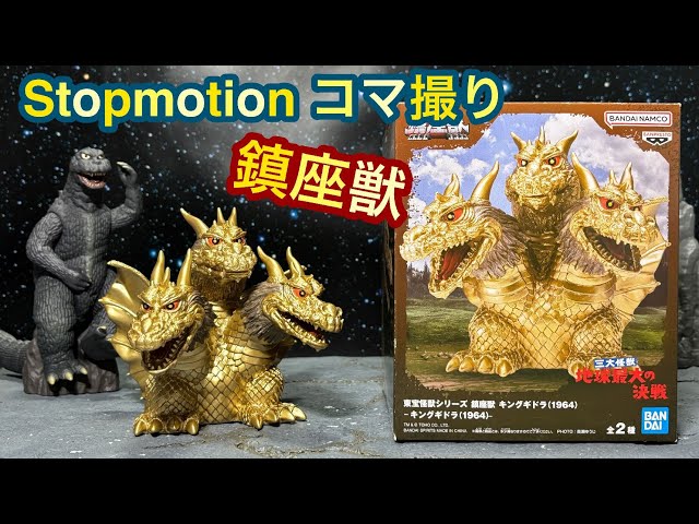 Stop motion review! Chinzajyu King Ghidorah 1964 Review! Godzilla