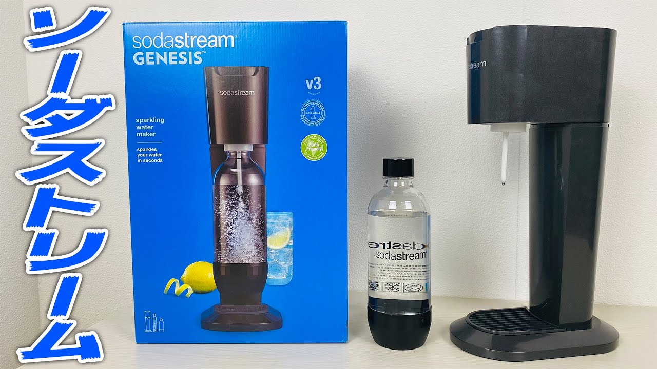 これから毎日ソーダ生活！普通の水が一瞬で炭酸に！【ソーダストリーム