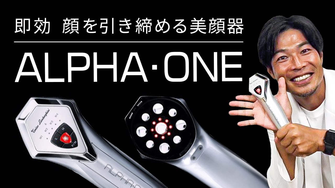 ラファエルさんもご愛用‼世界が認めた唯一無二の美顔器「ALPHA・ONE