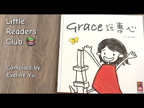 Little Readers Club 📚 - Grace Says Focus • Grace 說專心 - YouTube