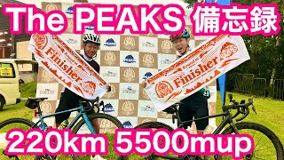 220km / 獲得標高 5500mUP 】 超過酷な山岳ロングライドイベント【 The