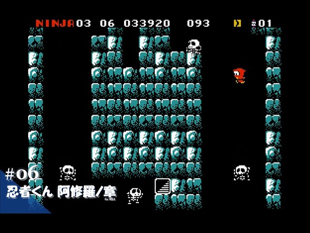 Play】MSX2 忍者くん 阿修羅ノ章 #06 レトロゲーム - YouTube