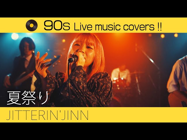 90s Live music Covers!! 】夏祭り／JITTERIN'JINN - YouTube