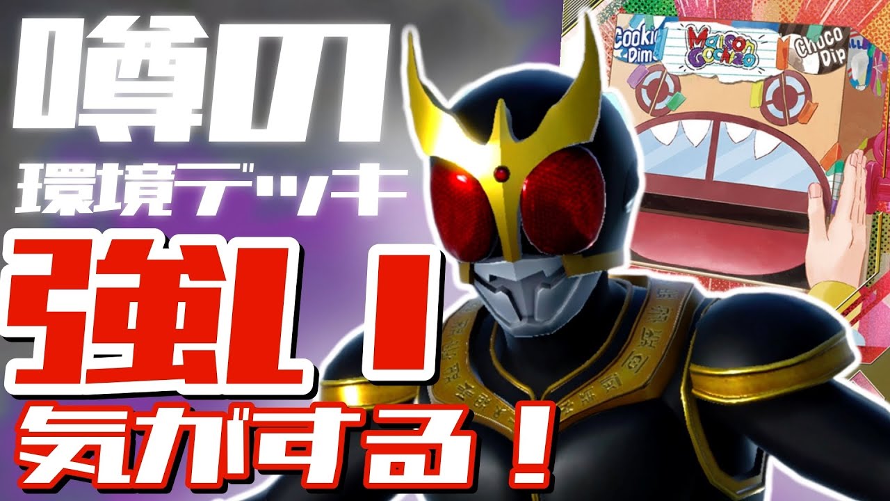 ガンバレジェンズ】環境?と噂のデッキで遊んでみた【ランクマッチ