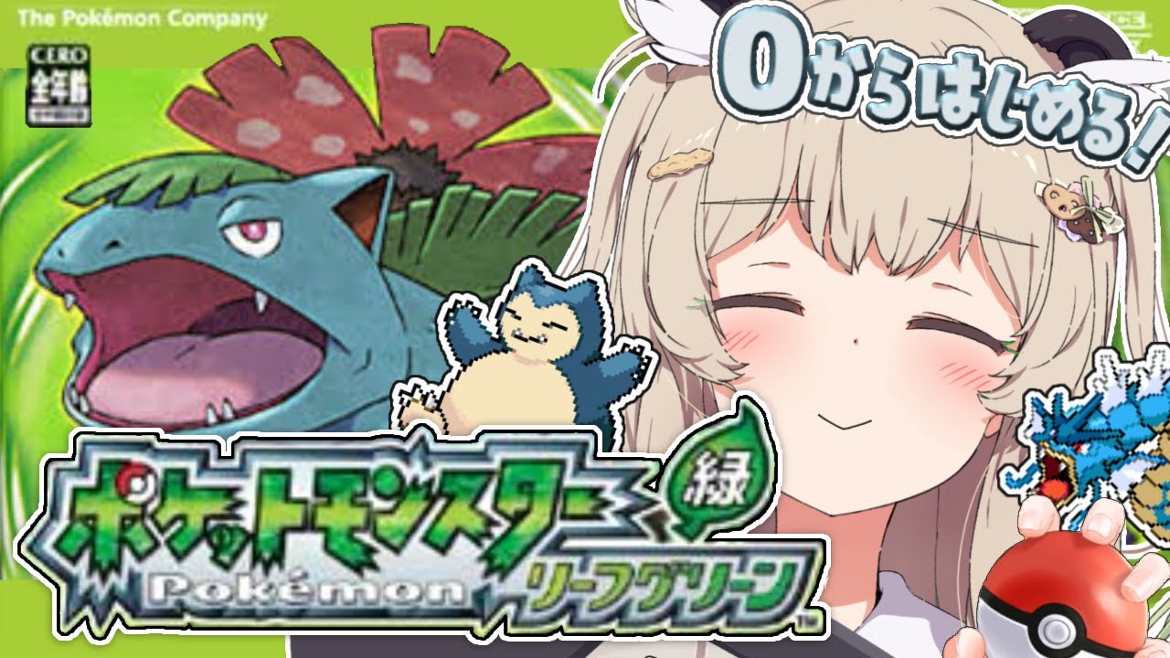 ポケモン緑 リーフグリーン￤その6】もしやタンクって最強!?🛡完全