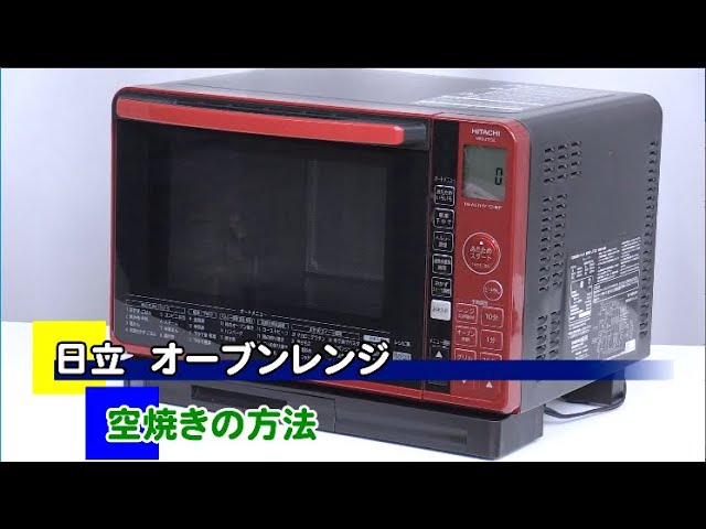 MRO-JT232R 空焼きの方法 - YouTube