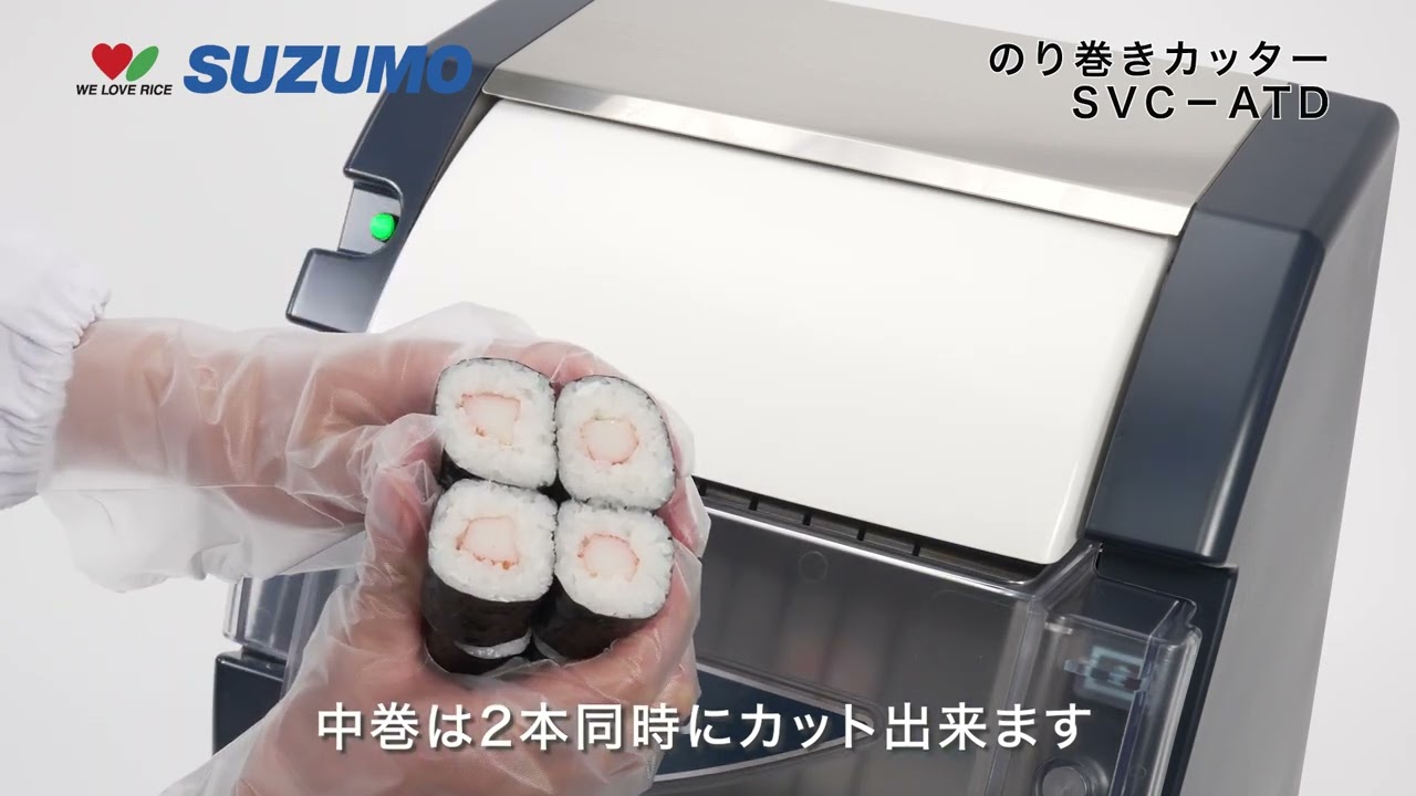 のり巻きカッター SVC-ATD｜鈴茂器工