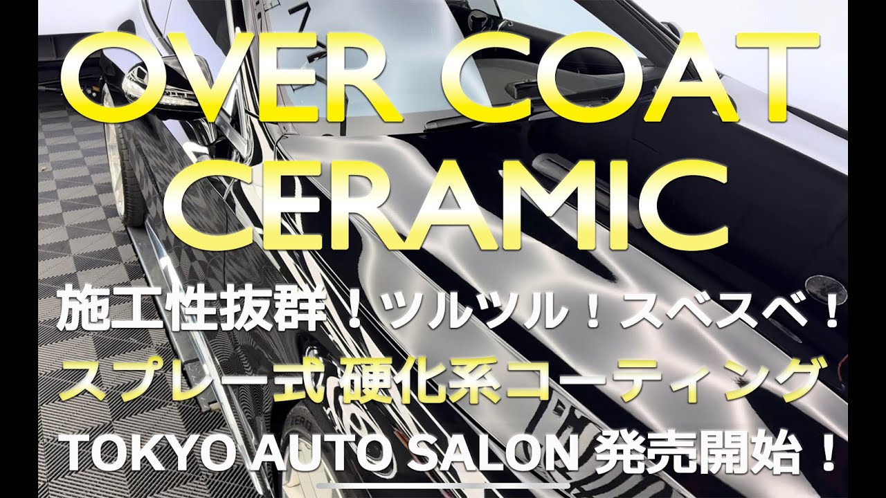 OVER COAT CERAMIC | PROTECTION | KAMIKAZE COLLECTION - WEB STORE