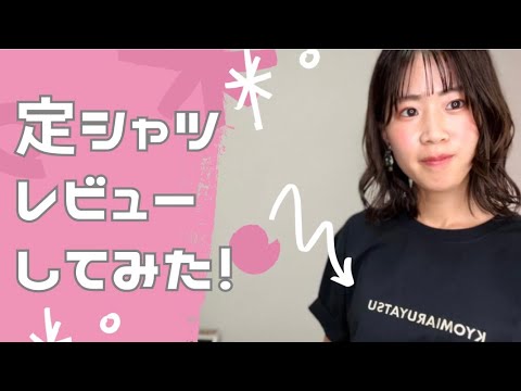 ネタサ会員限定の定シャツが最高すぎる。 - YouTube