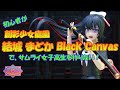 初心者が創彩少女庭園 結城まどか Black Canvasでサムライ女子高生を