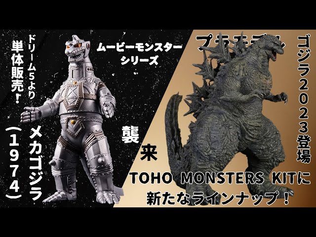 The Godzilla Store Online is selling the Movie Monster Series