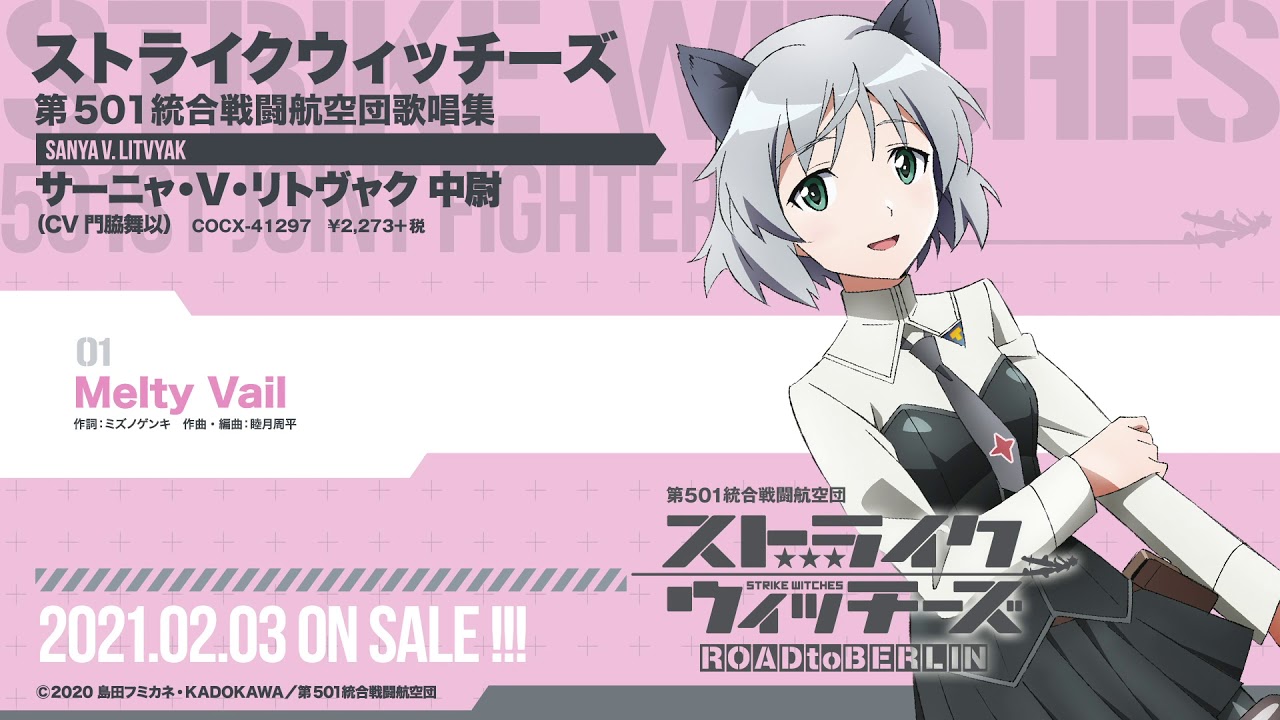 サーニャ・V・リトヴャク(CV:門脇舞以) / Melty Vail - YouTube