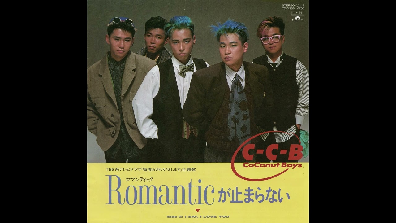 C-C-B「Romanticが止まらない」(1985) - YouTube