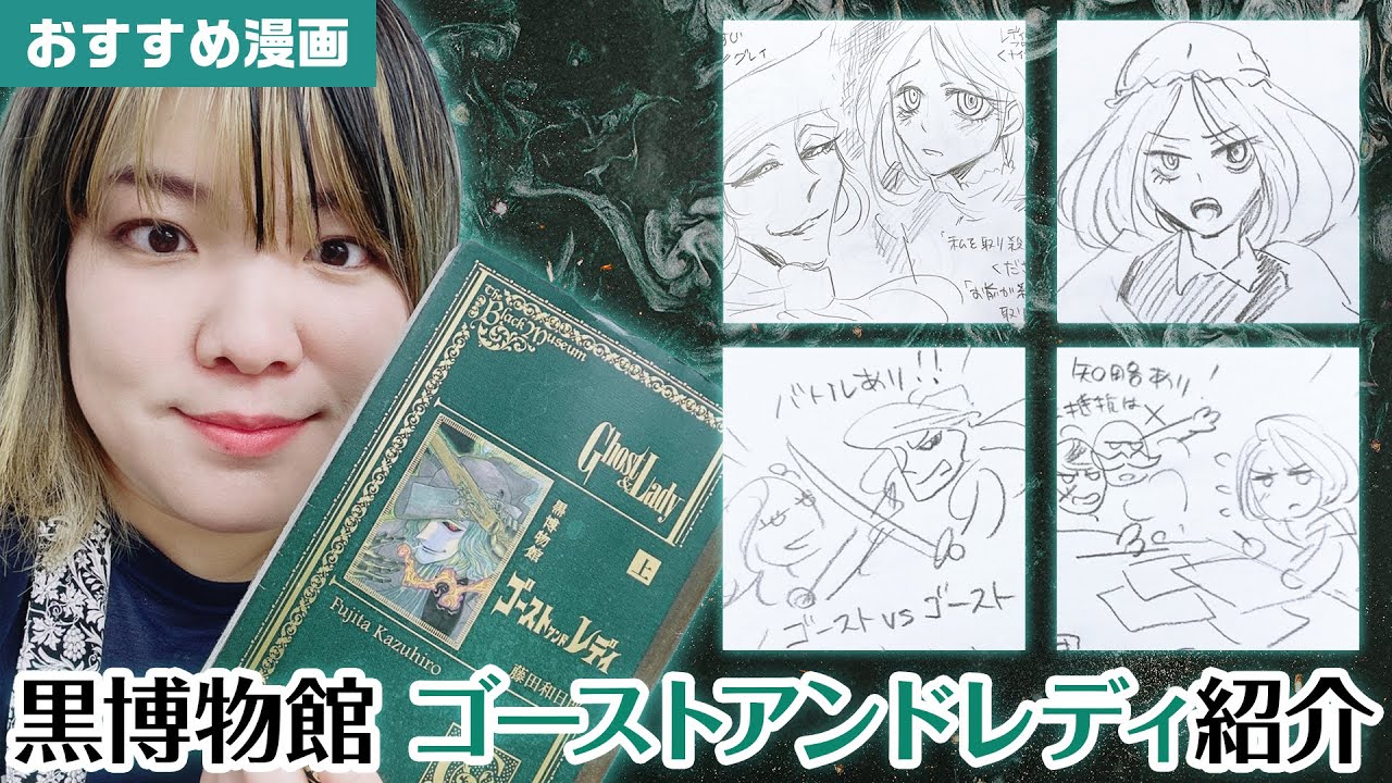 おすすめ漫画】黒博物館 ゴーストアンドレディ紹介【完結 名作】 - YouTube