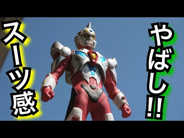 このスーツ感半端ねぇ！ 電光超人グリッドマン ソフビレビュー☆STRONG