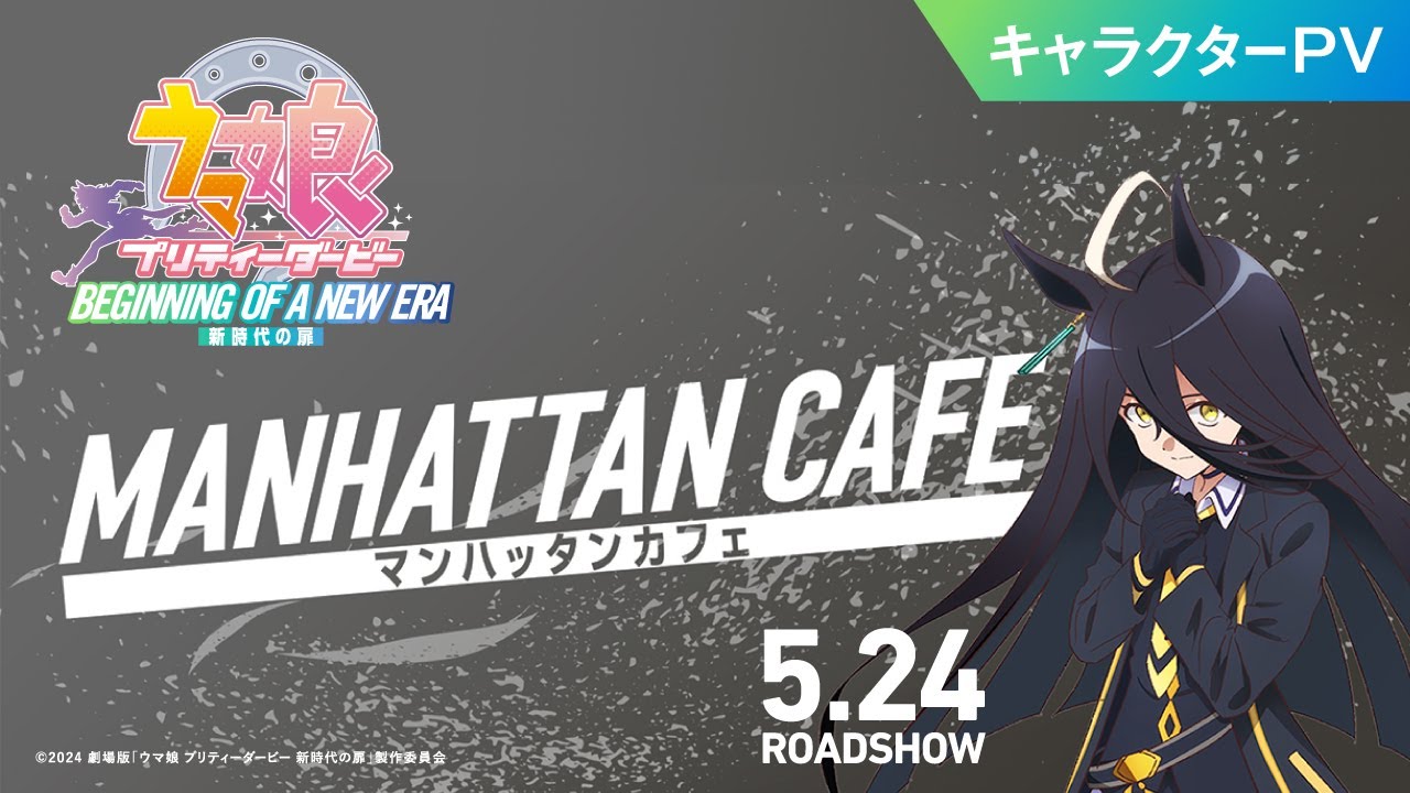 劇場版『ウマ娘 プリティーダービー 新時代の扉』キャラクターPV