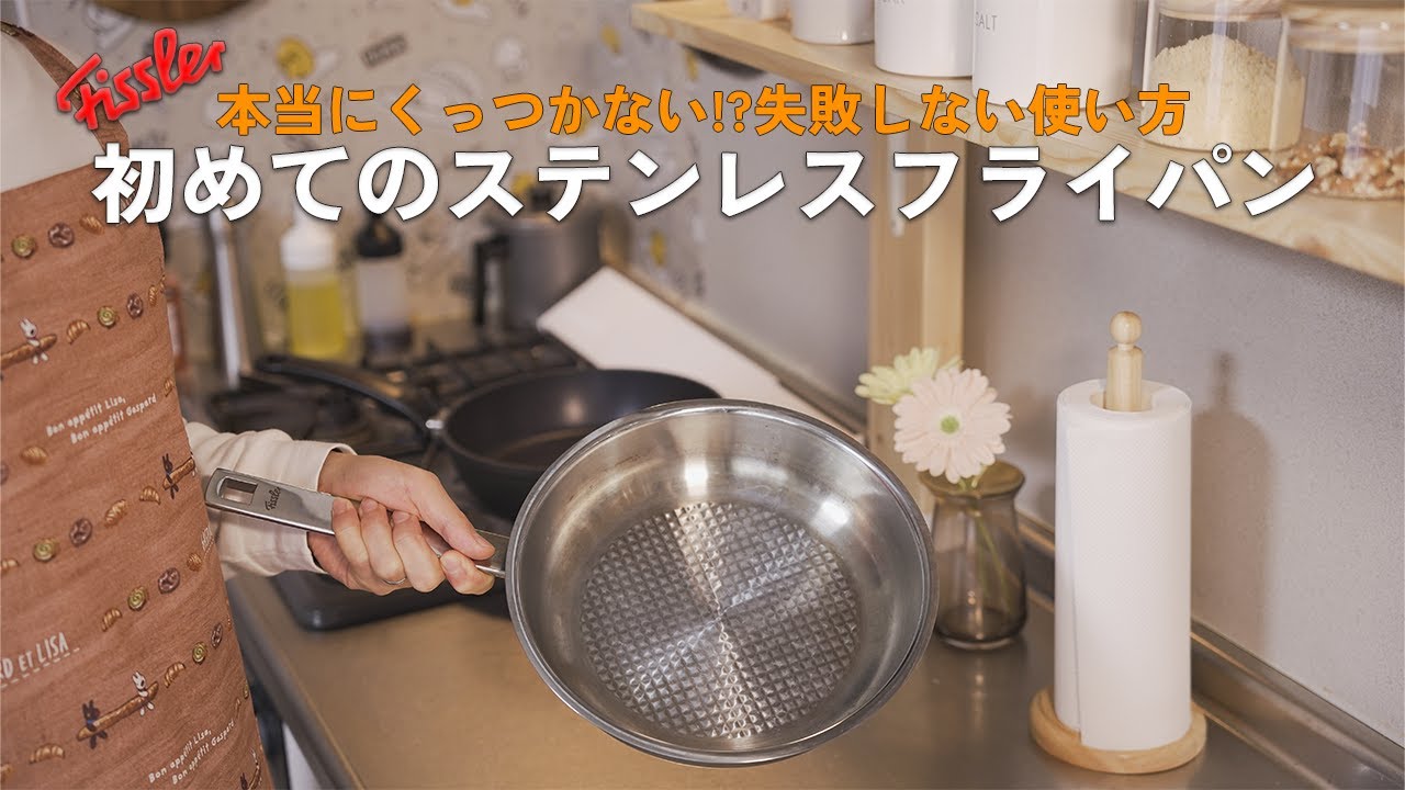 Purchase and review of a Fissler stainless steel frying pan that