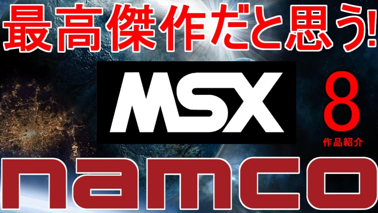I think it's a masterpiece [MSX] Namco Game Special 