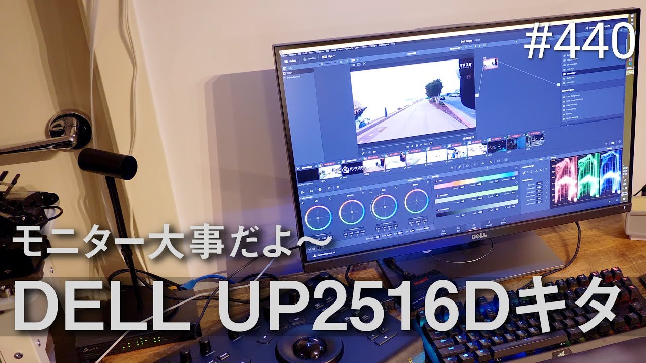 Introducing DELL UP2516D and starting full-scale color grading