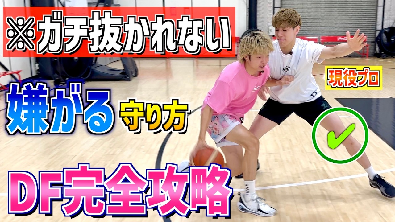 バスケ練習法】ディフェンスこそが勝利を呼び寄せる 神奈川大学