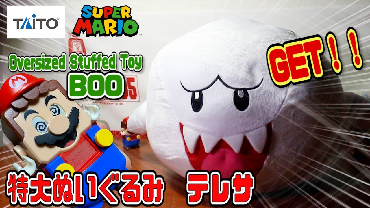 ゲームセンター景品】特大ぬいぐるみテレサGET!/Boo - YouTube