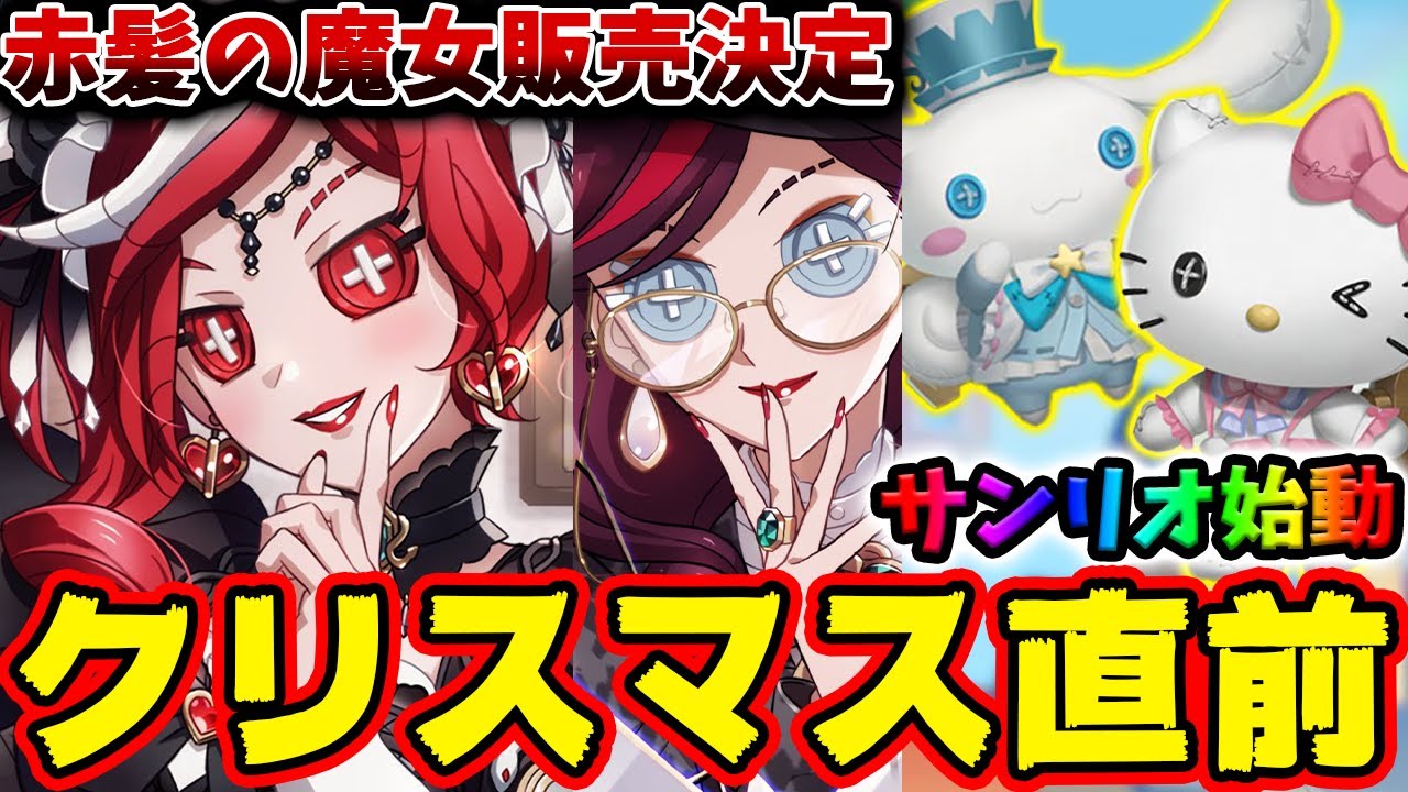 第五人格】5周年オフラインパックは祭司で確定！？第一弾サンリオ