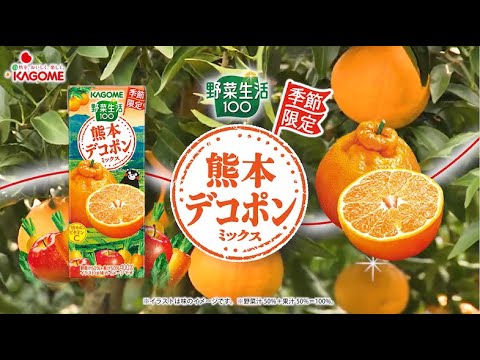 2024年12月3日 野菜生活100 熊本デコポンミックス - YouTube