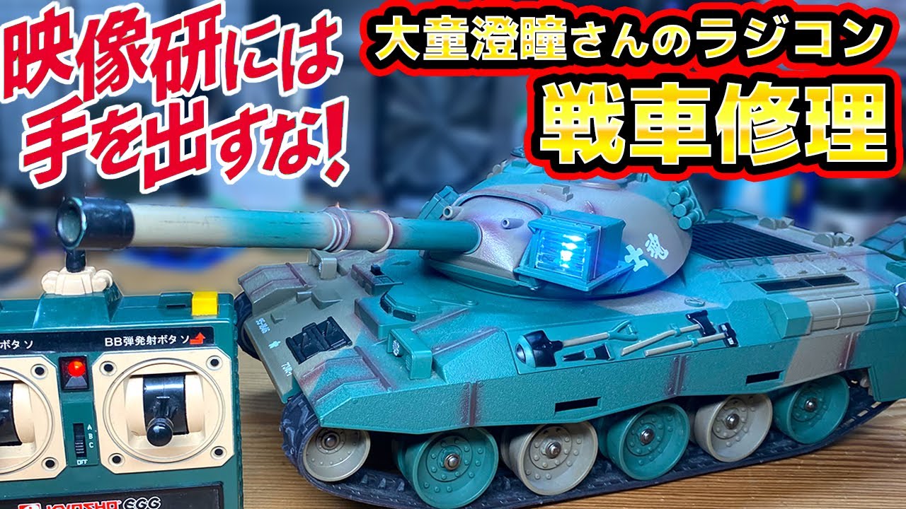 Keep Your Hands Off Eizouken! Repairing a radio-controlled Type 74