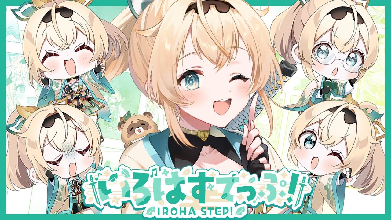 いろはすてっぷ！ / 風真いろは(official) - YouTube