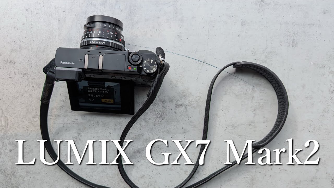 LUMIX GX7 mark2｜マイクロフォーサーズの魅力が詰まった名機 - YouTube