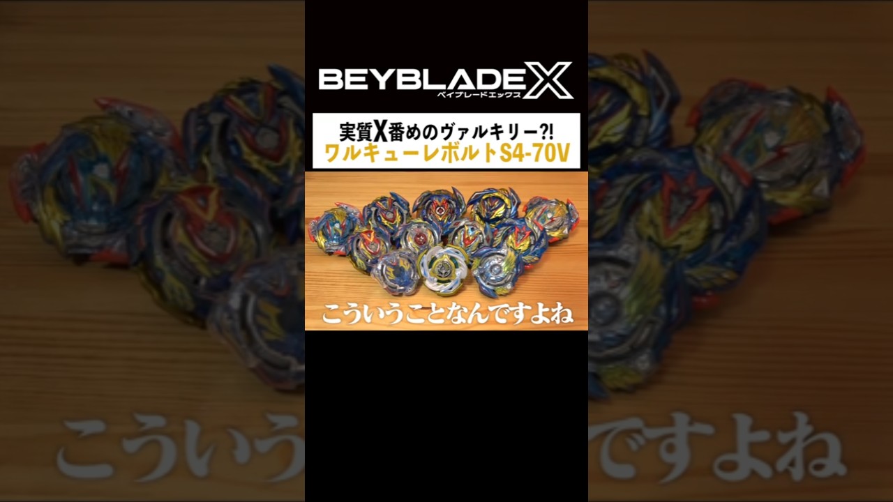 The reincarnation of Valkyrie?! 