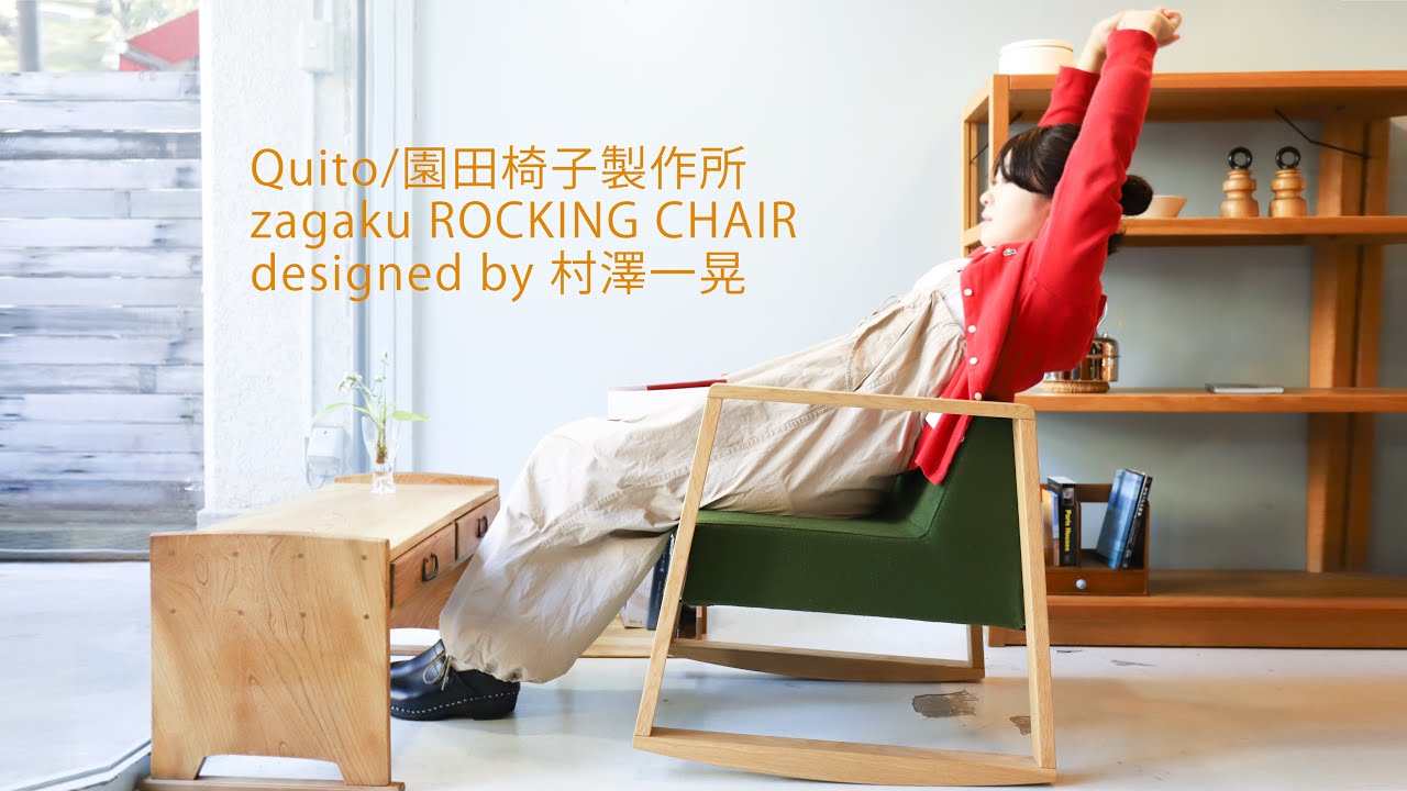 ウォールナット座椅子 村澤一晃 zagaku01 ウォールナット座椅子 村澤