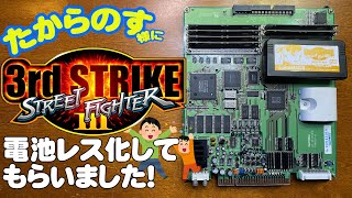 たからのす様にカプコンアーケード基板 CPシステム3のストリート