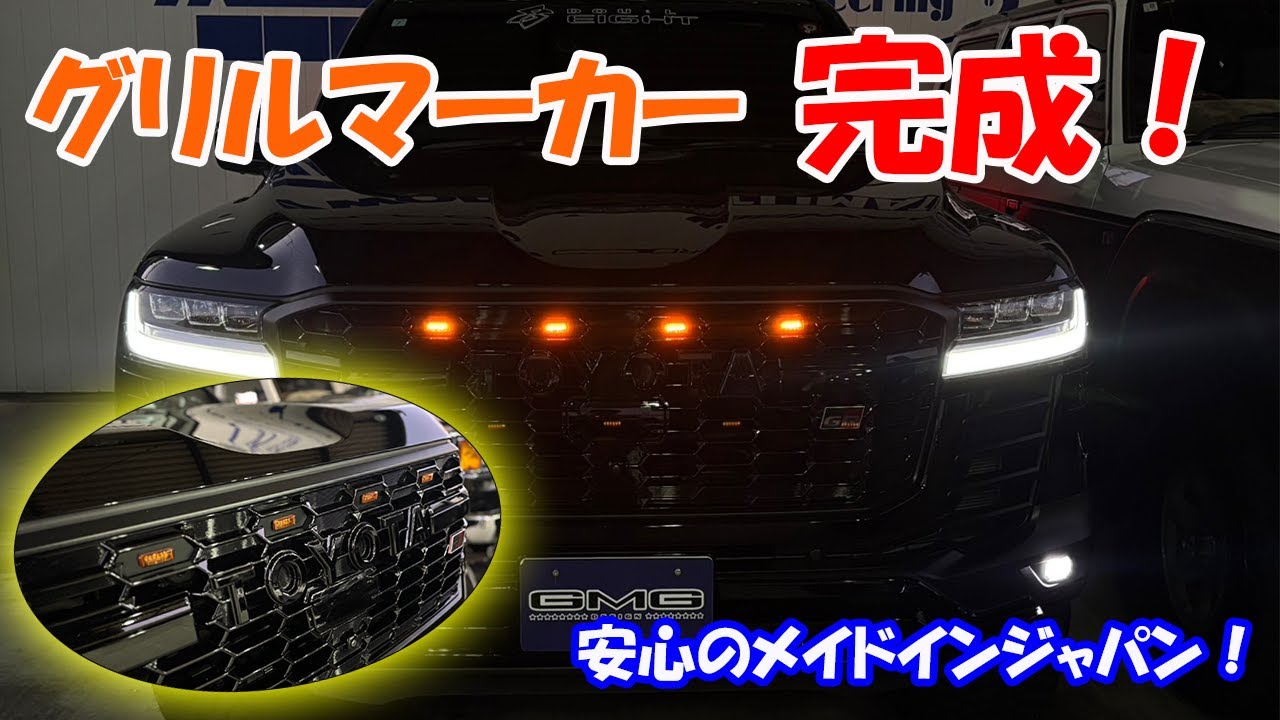 Land Cruiser 300] New GMG products completed! | Introducing the