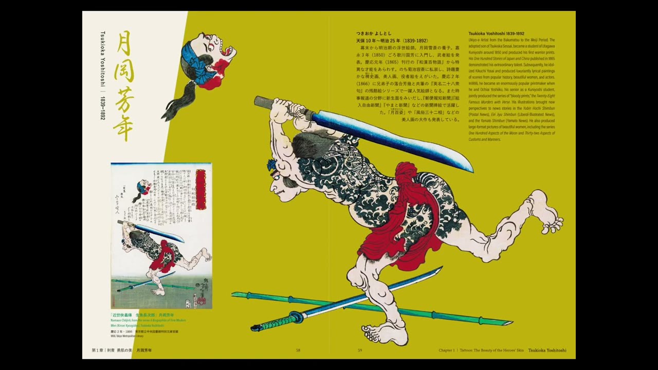 国芳・豊国・芳年・国周がえがく、アウトローたちの無頼の美学 『日本