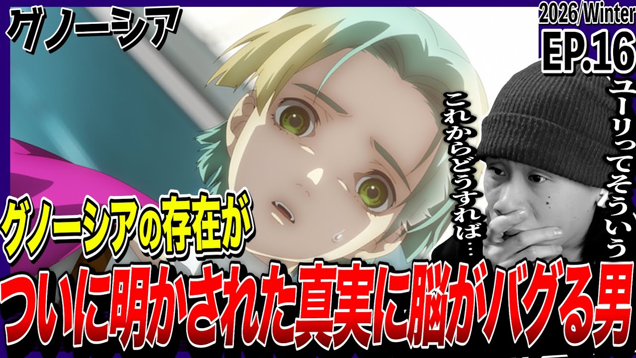 グノーシア 第16話を見た日本人の反応｜GNOSIA EP16 Reaction｜アニメ