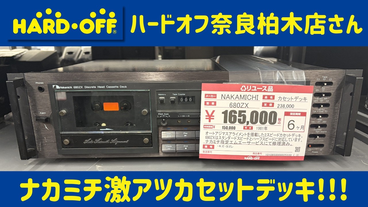 Super hot Nakamichi cassette deck! Hard Off Nara Kashiwagi store