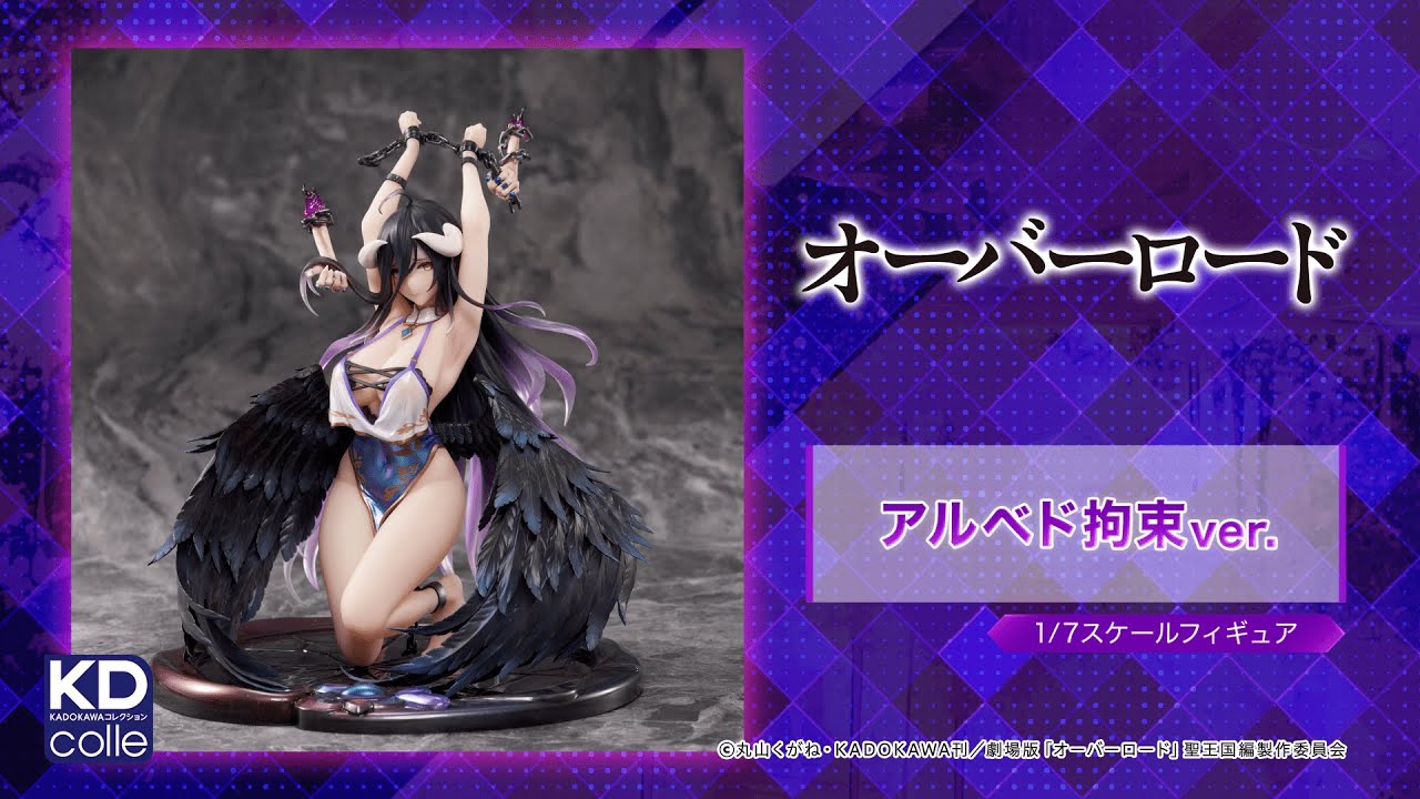 KDcolle】『オーバーロード』アルベド拘束ver. - YouTube