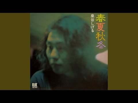 黒いカバン (2025 Remaster) - YouTube