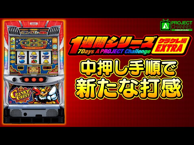 ♪ゴン's クランキークレスト 不要機付き♪ ♪ゴン´s様専用 クランキー