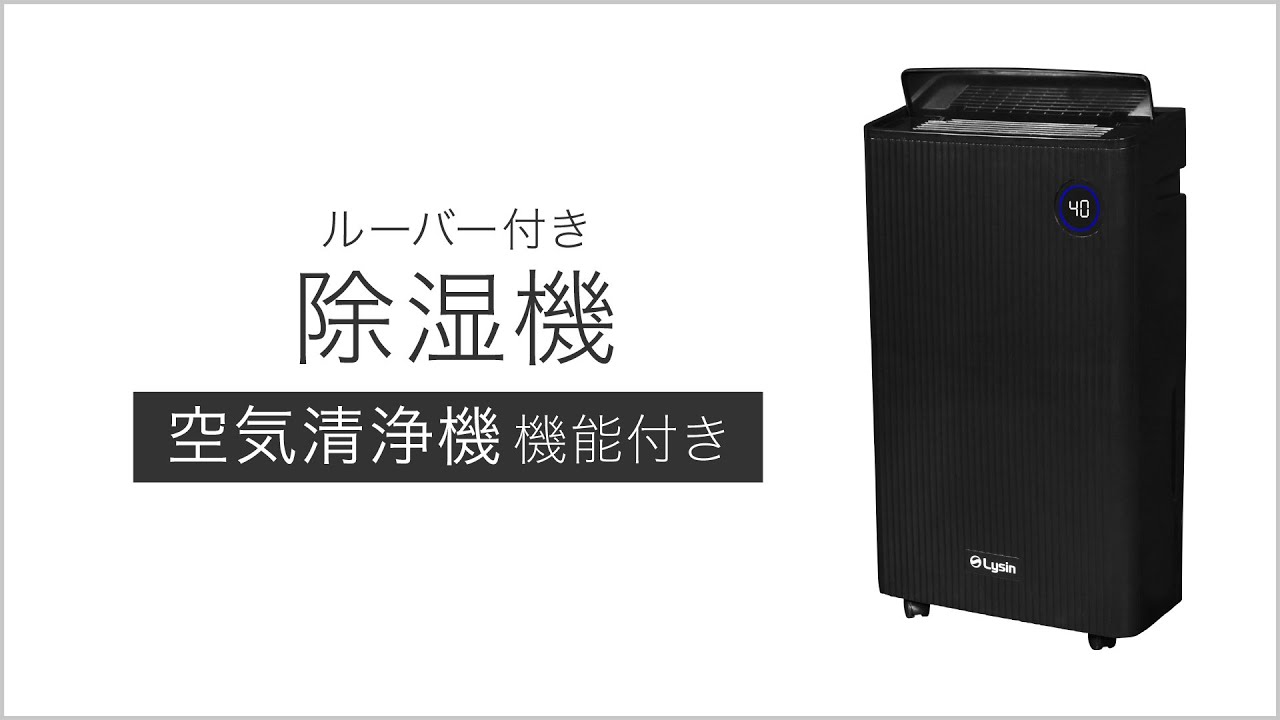 年に一度の総決算セールFINAL！】 除湿機 コンプレッサー 式 ルーバー