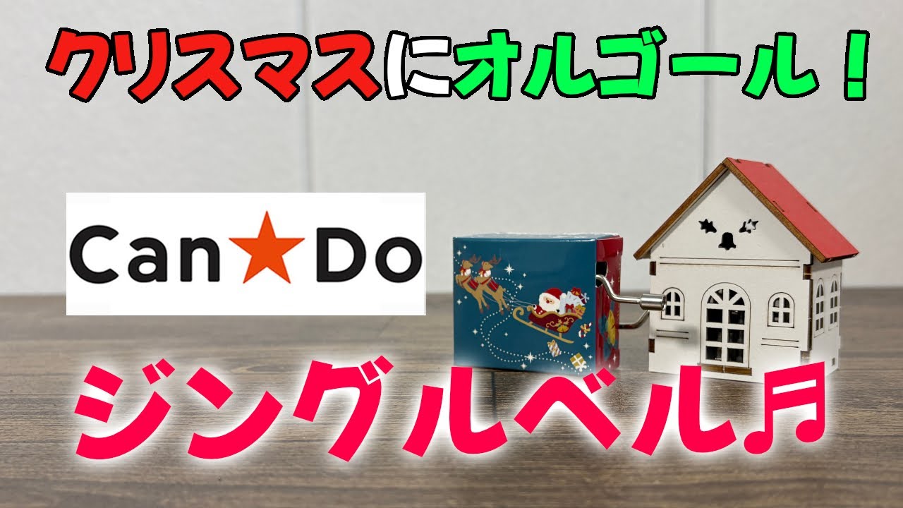 Can Do Purchase] This Christmas music box has a great atmosphere