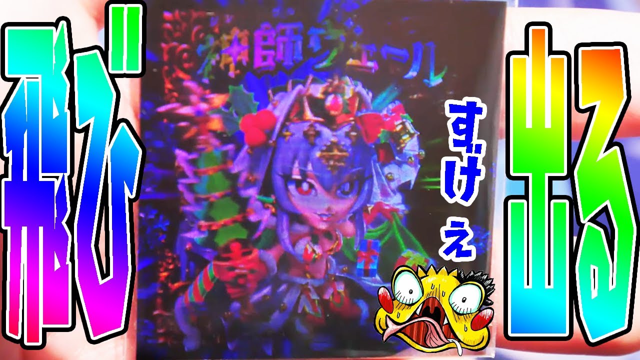 これが新時代!?】動きまくる3Dホロシールがヤバすぎる【ハッピー城さん