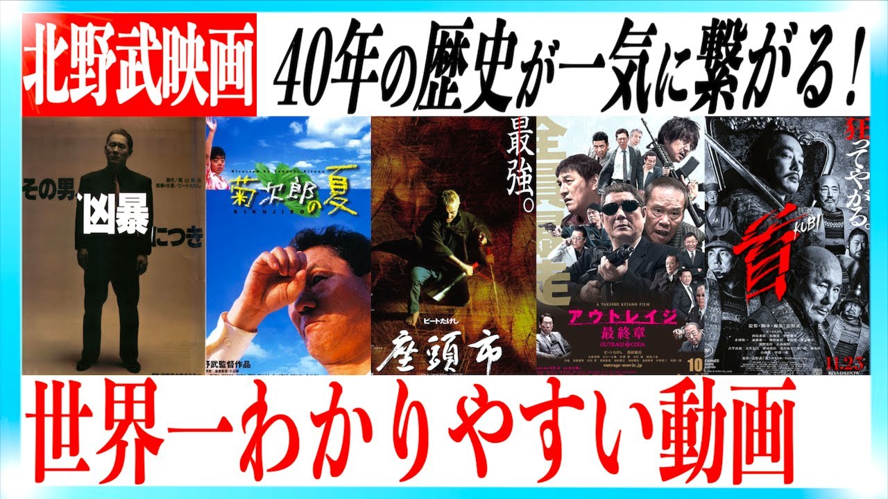 Super Summary] A complete guide to Takeshi Kitano's films and