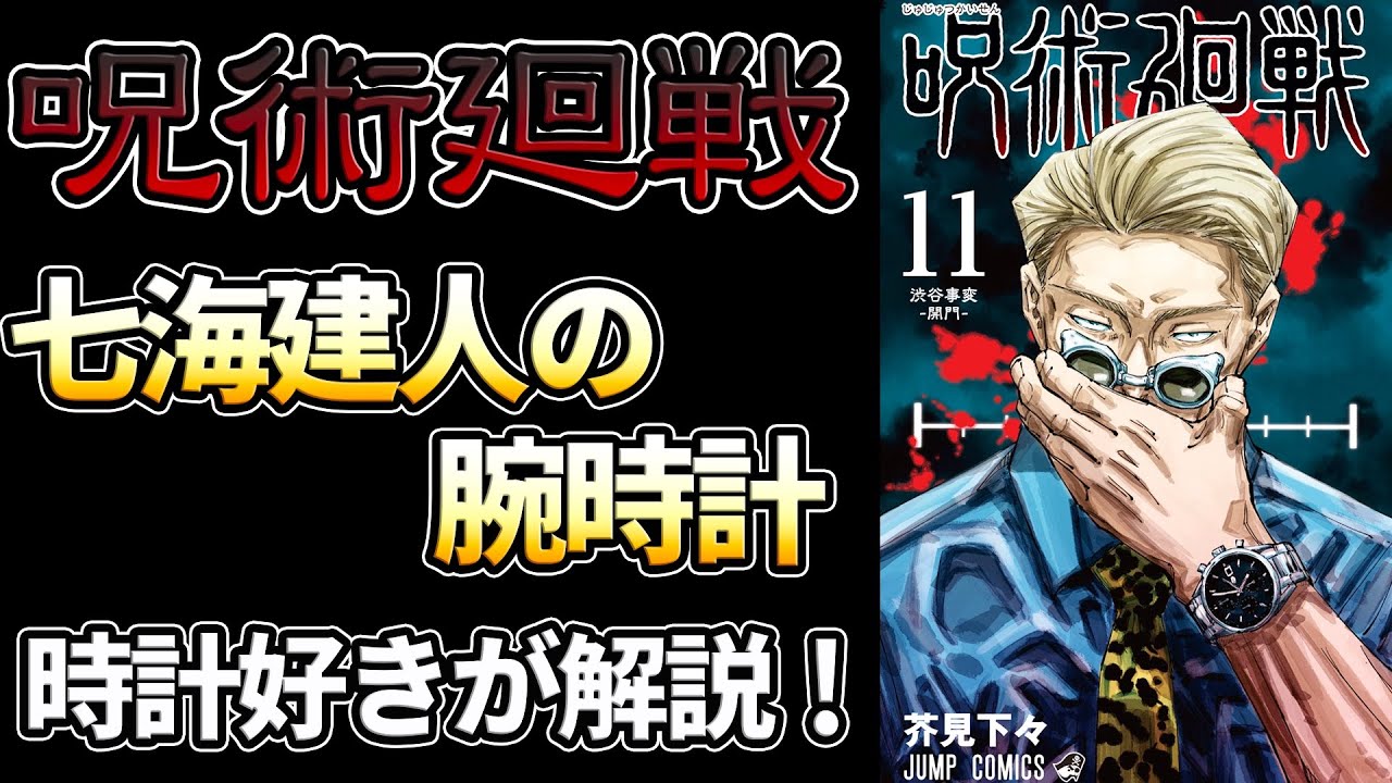 Jujutsu Kaisen] An explanation of Kento Nanami's 