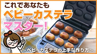 LITHON-洗えるベビーカステラメーカー