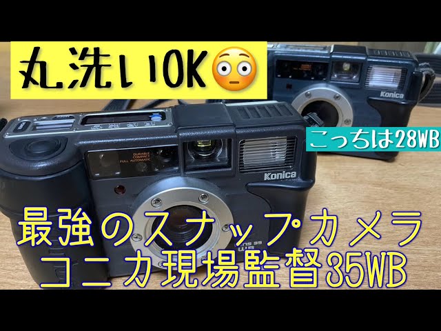 Film Camera] Is it the ultimate camera? I tried out the Konica