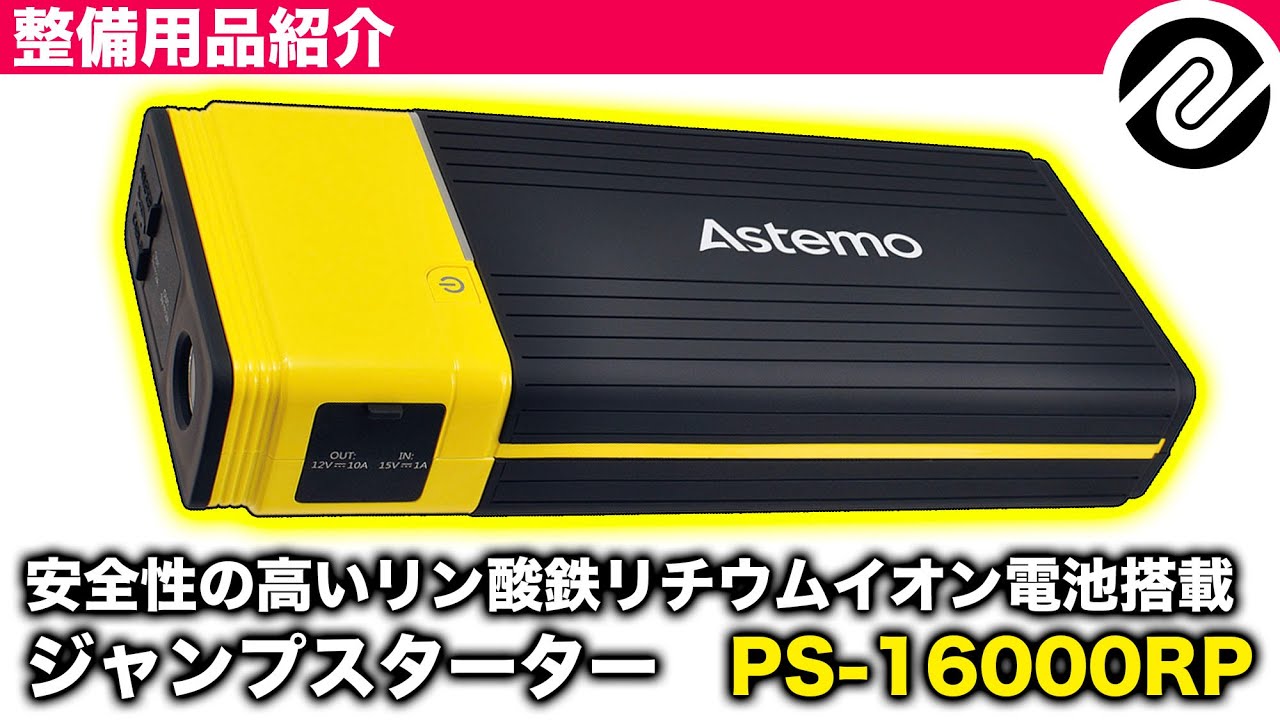 Video for Mechanics] PS-16000RP Jump Starter with a Safety